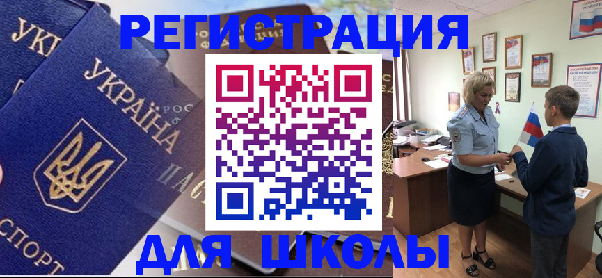 прописка в Железногорске