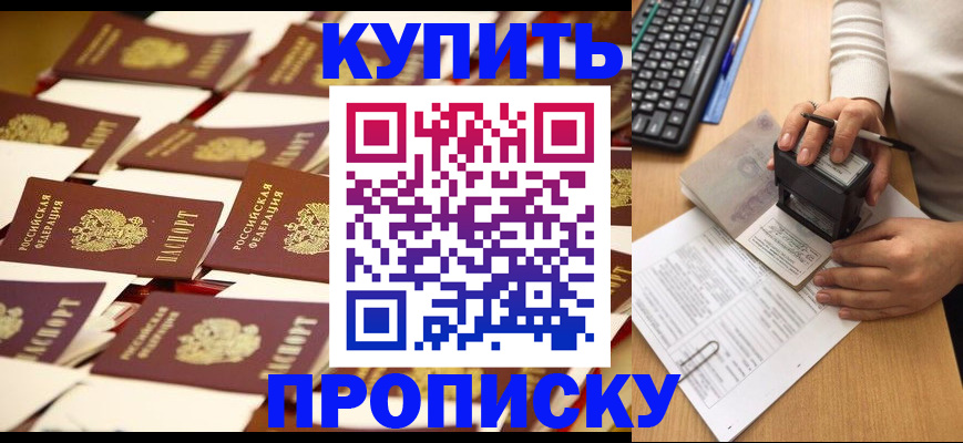 временная регистрация для школы в Железногорске