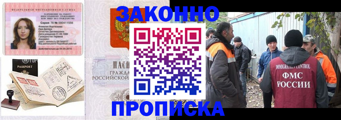 временная регистрация для всех в Железногорске